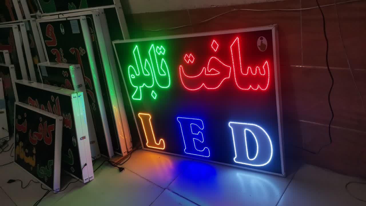 ساخت تابلو LED تابلو ال ای دی ثابت|فروشگاه و مغازه|شیراز, شیخ علی چوپان|دیوار