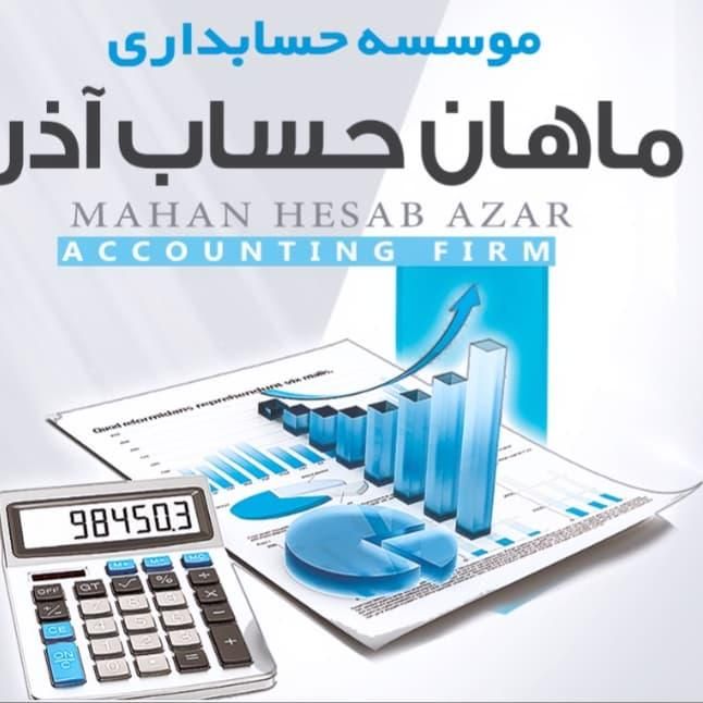 مشاوره و ثبت تخصصی اظهارنامه های مالیاتی|خدمات مالی، حسابداری، بیمه|تبریز, |دیوار