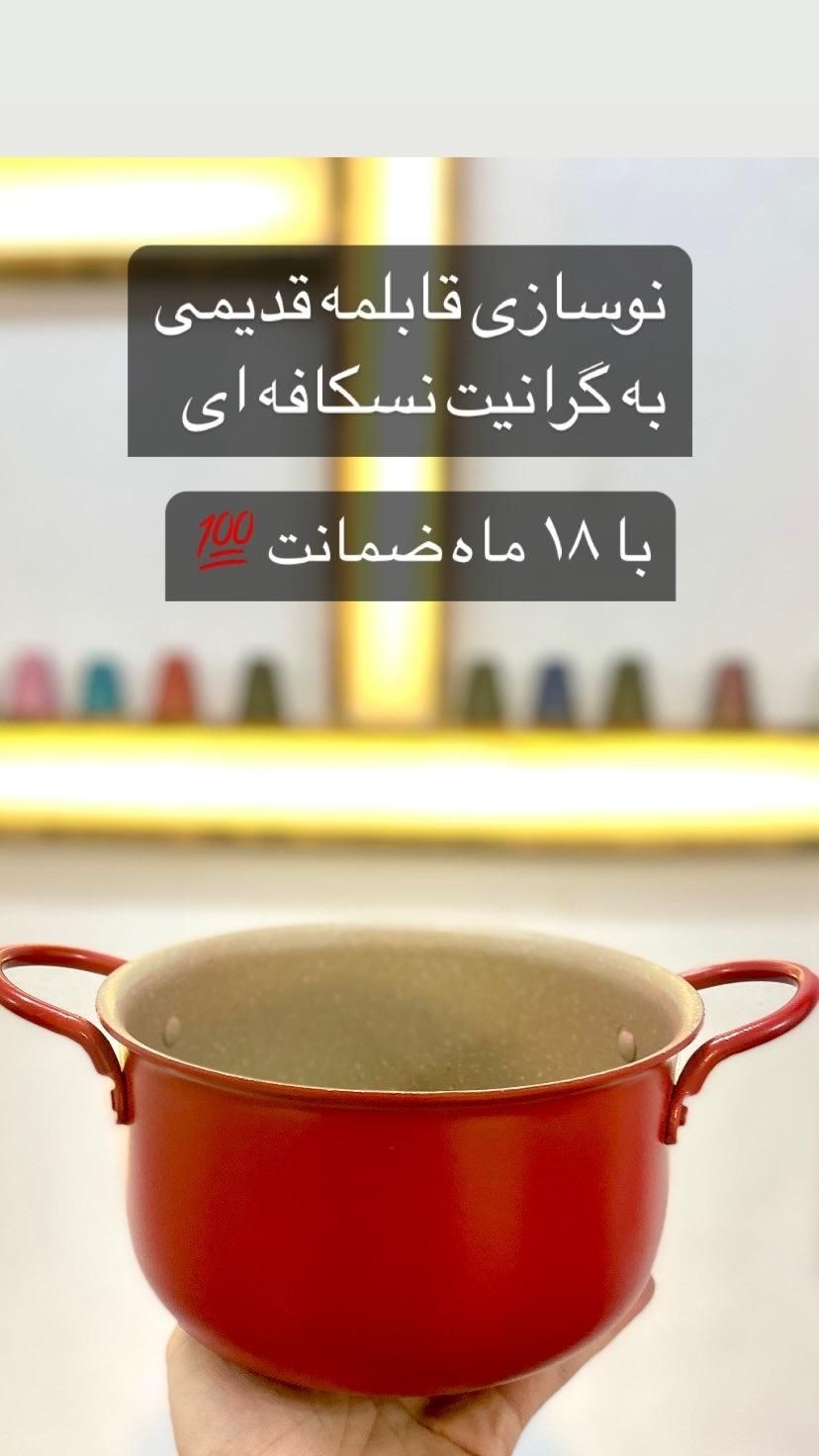 بازسازی ظروف تفلون رسپینا|خدمات پیشه و مهارت|لاهیجان, طالقانی|دیوار