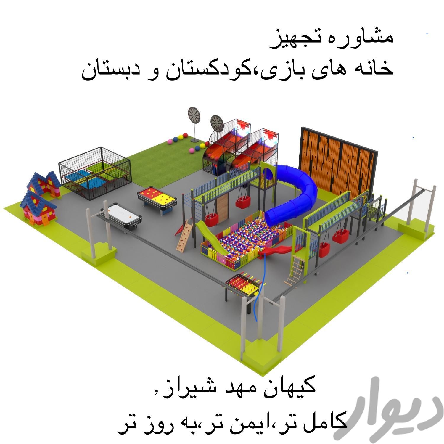 لوازم خانه بازی کودکان از طراحی تا اجرا|اسباب‌ بازی|شیراز, اصلاح‌نژاد|دیوار