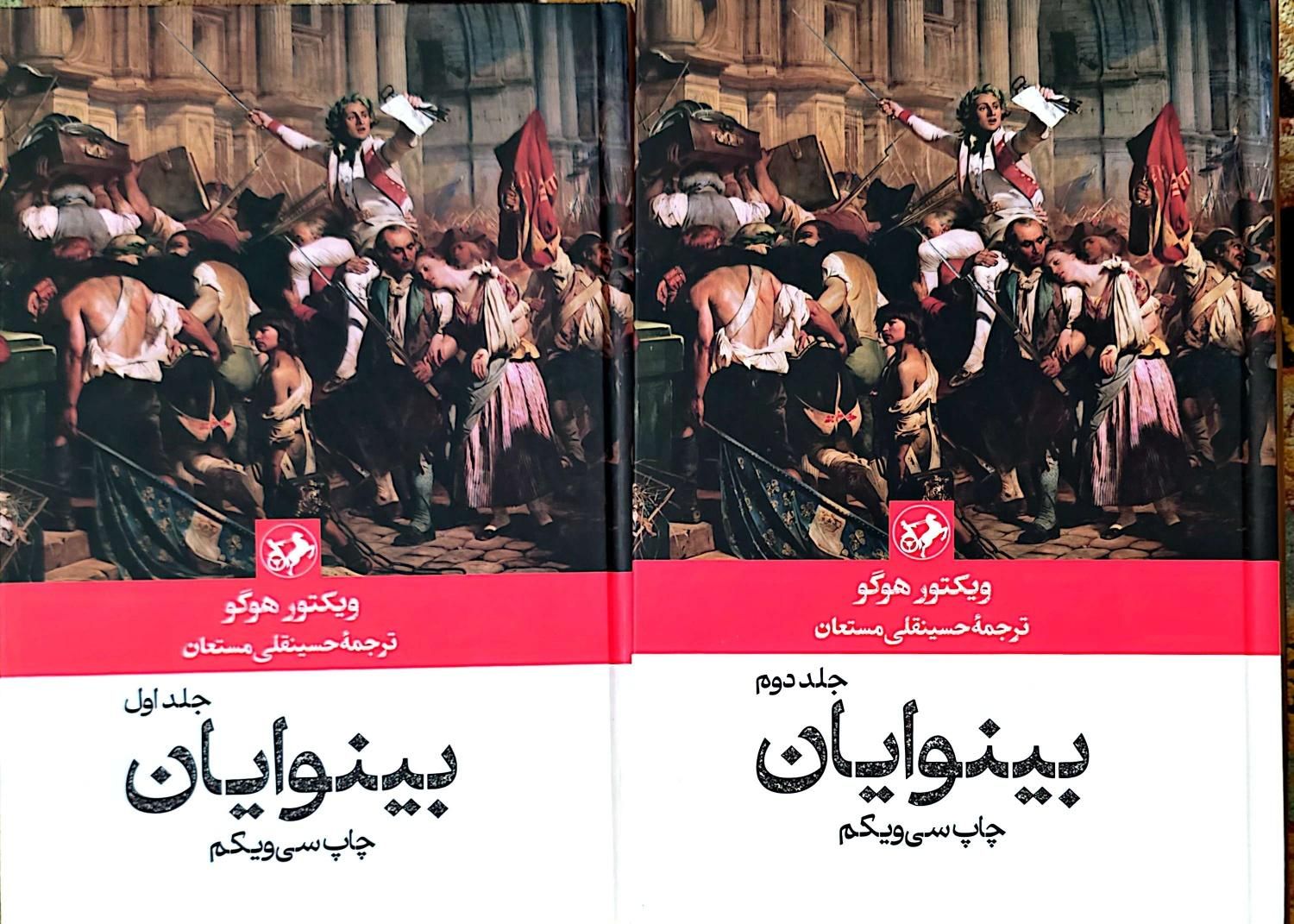 کتاب بینوایان|کتاب و مجله ادبی|تهران, طرشت|دیوار