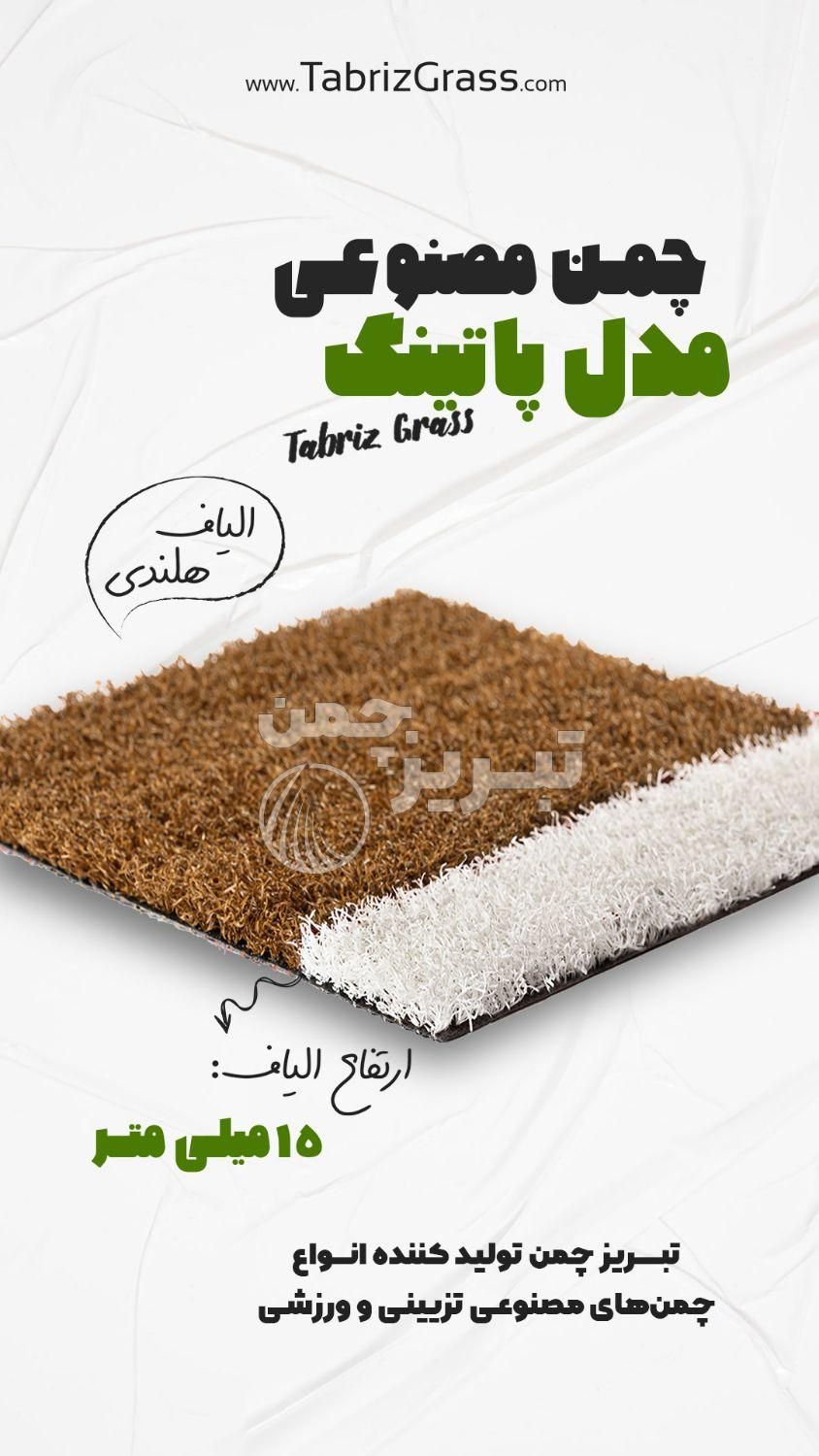 چمن مصنوعی رنگ قهوهای، طلایی|مصالح و تجهیزات ساختمان|تبریز, |دیوار