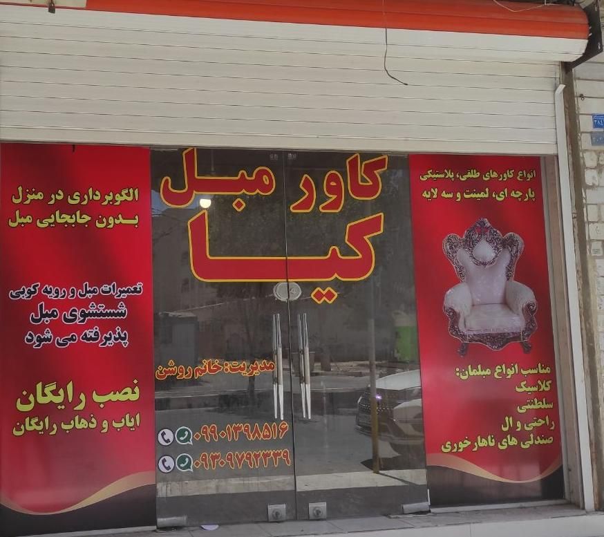 کاور مبل طلقی ژله ای|مبلمان خانگی و میز عسلی|اهواز, بهارستان|دیوار