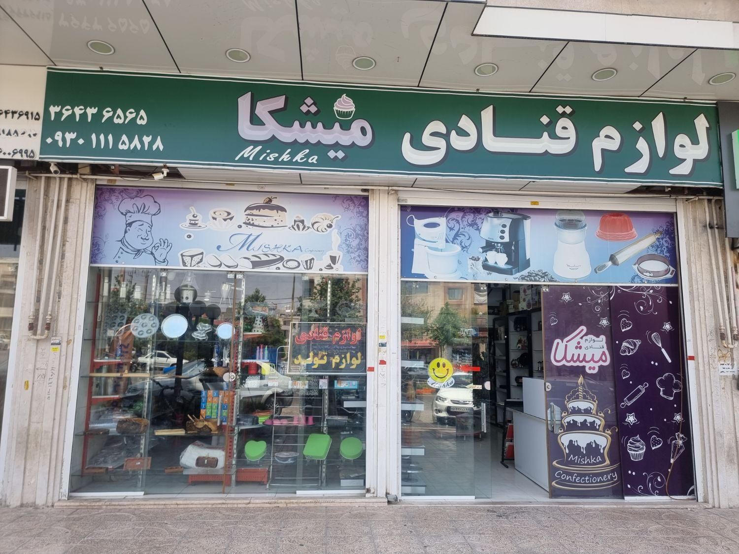 نیازمند یک فروشنده خانم خوش اخلاق در لوازم قنادی|استخدام خدمات فروشگاه و رستوران|صدرا-فارس, |دیوار