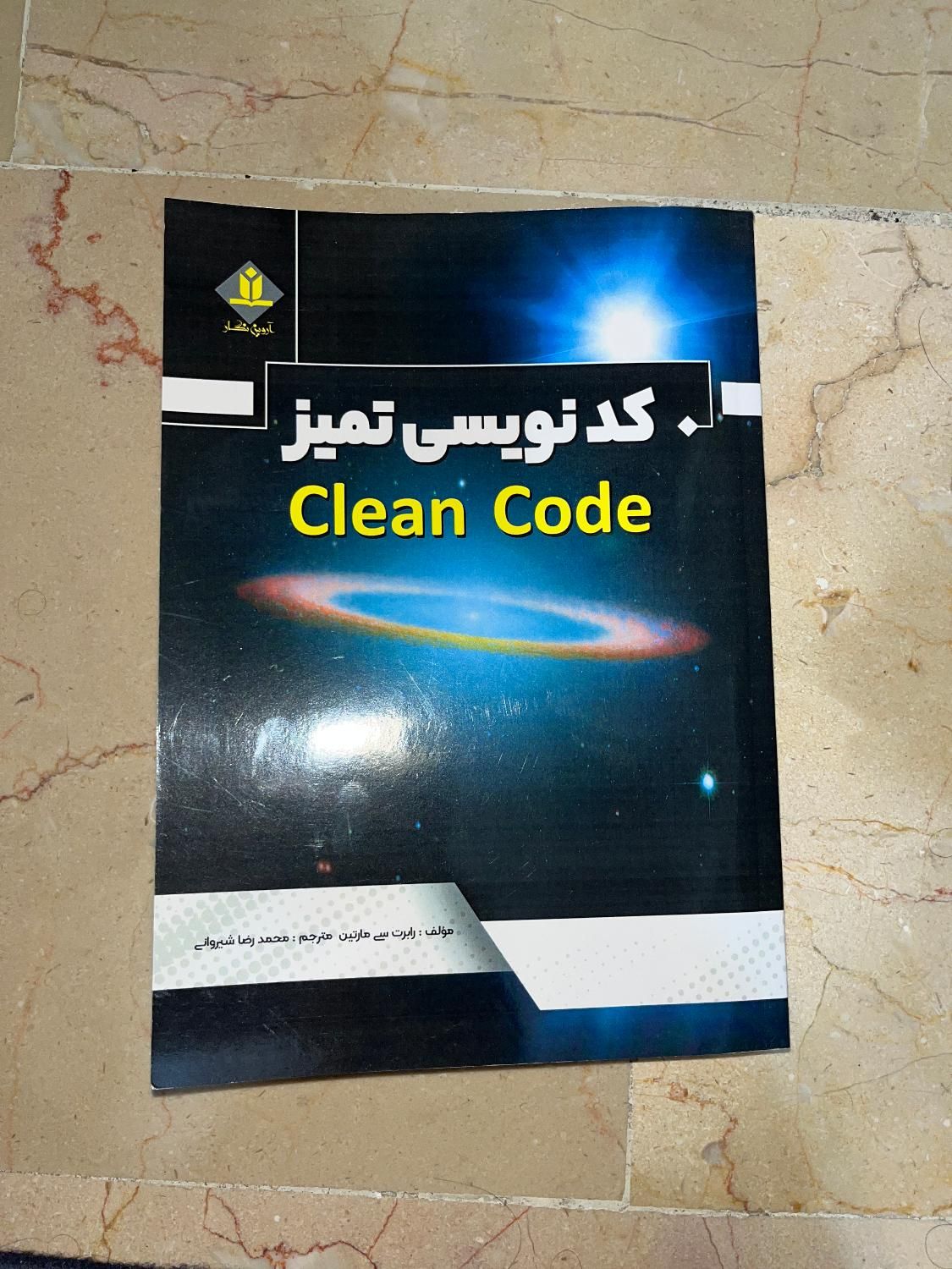 کتاب clen code|کتاب و مجله آموزشی|تهران, پونک|دیوار