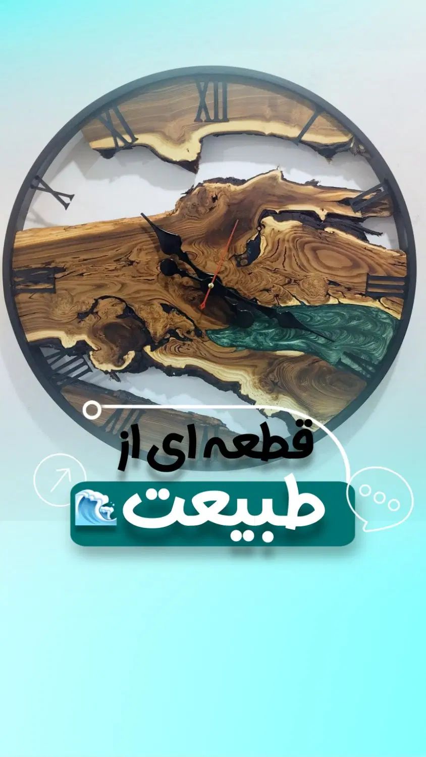 تولیدی ساعت چوبی دستساز روستیک. و رزینی. منیمال|ساعت دیواری و تزئینی|بندر کنگان, |دیوار