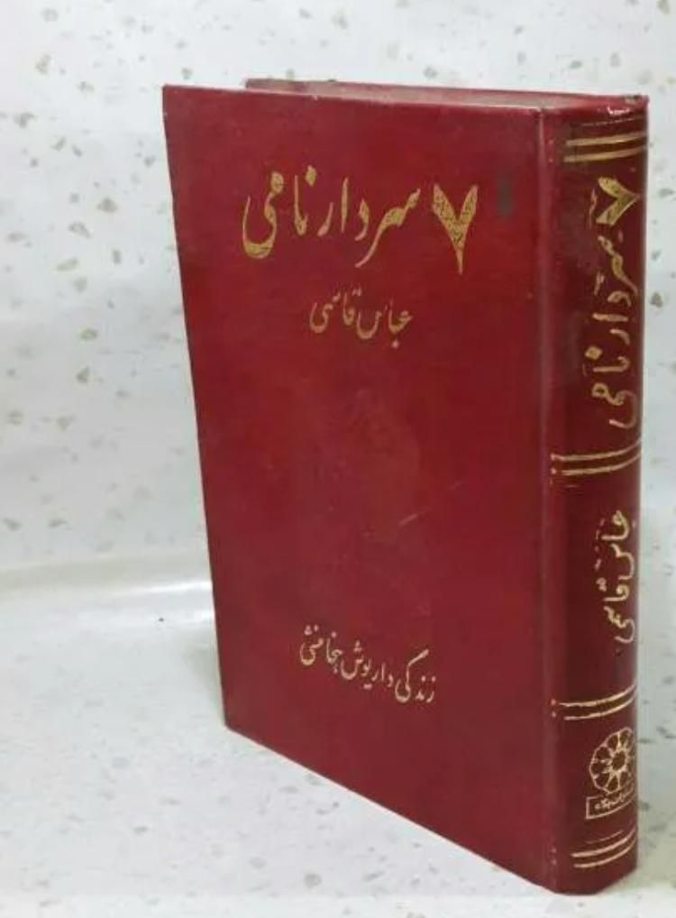 فروش ۲ جلد کتاب تاریخی کمیاب و قدیمی|کتاب و مجله تاریخی|بندر کنگان, |دیوار