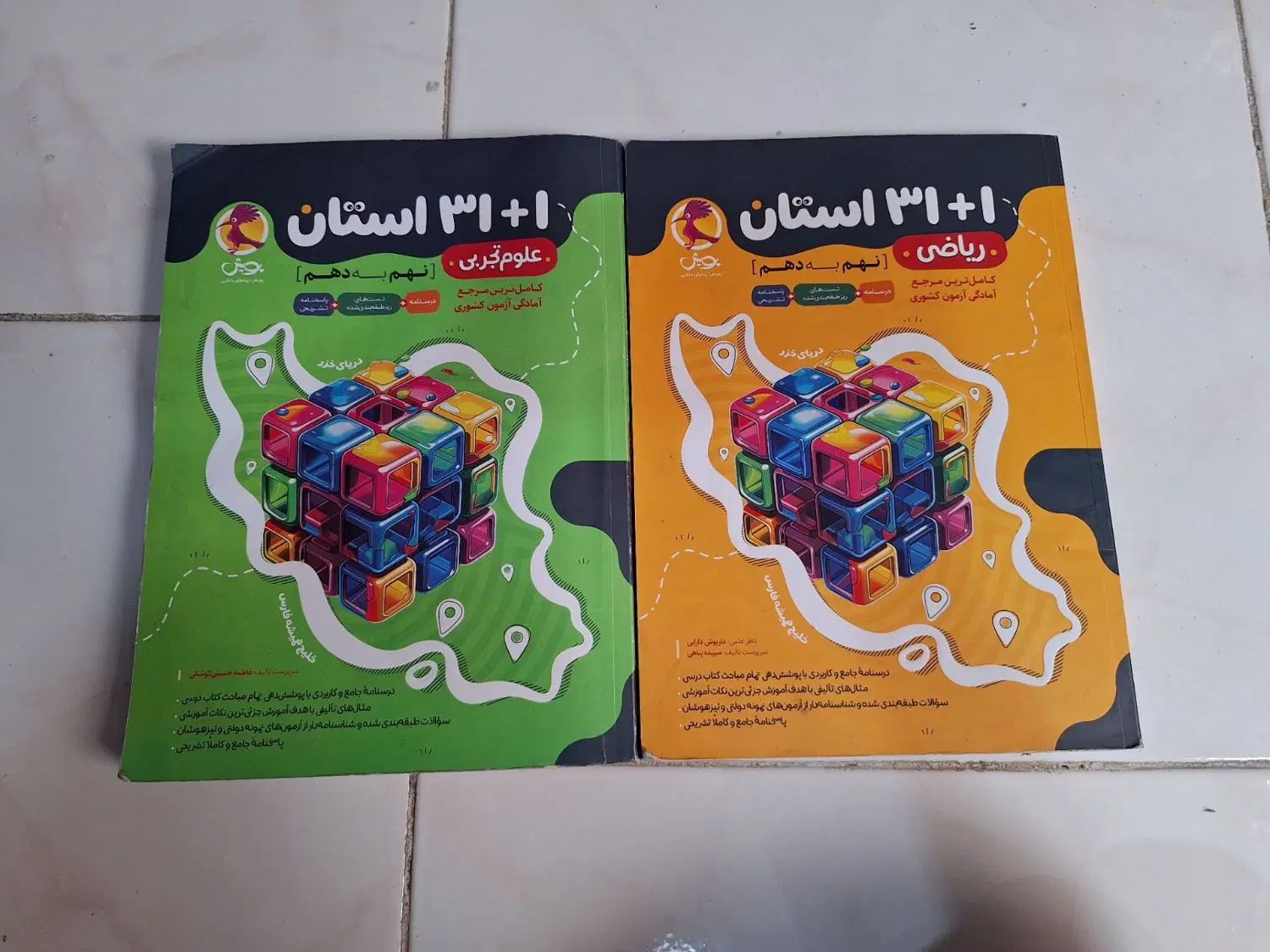 ۱۲ عدد کتاب تست ۳۲ استان نهم و کتاب هوش کمپلکس|کتاب و مجله آموزشی|کرج, چمران|دیوار
