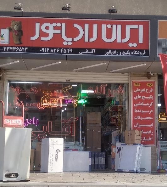 پکیج دیواری بوتان مدل Airturpen 22000|آبگرمکن، پکیج، شوفاژ|تبریز, |دیوار