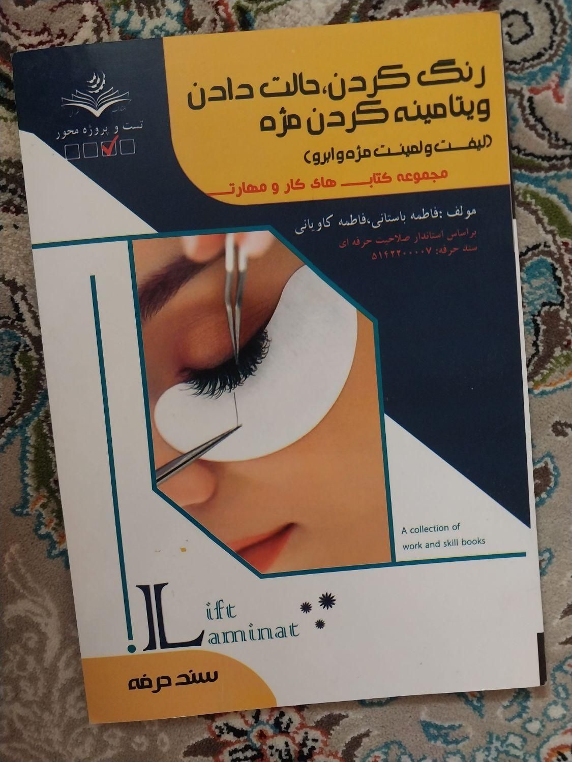 کتاب های ازمونهای فنی حرفه ای|کتاب و مجله آموزشی|اصفهان, ملاصدرا|دیوار