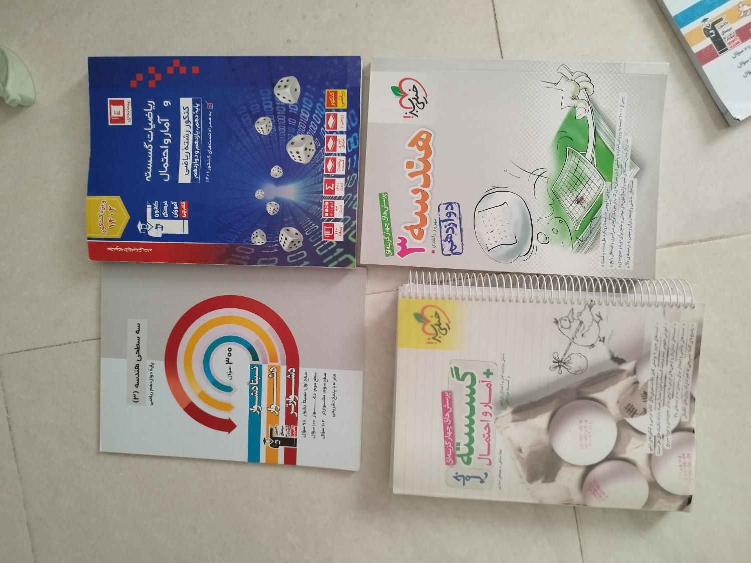 کتابهای کنکور ریاضی|کتاب و مجله آموزشی|تهران, نارمک جنوبی|دیوار