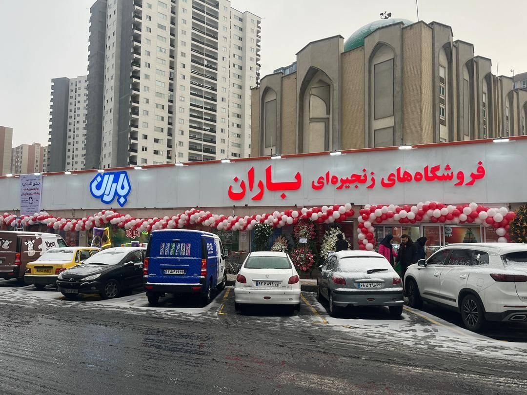 استخدام در فروشگاه های زنجیره ای باران|استخدام خدمات فروشگاه و رستوران|تهران, توحید|دیوار