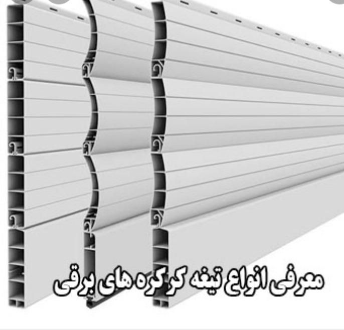 کرکره برقی تاج  نصب و تعمیرات قدیمی و جدید|خدمات پیشه و مهارت|اسلام‌شهر, |دیوار