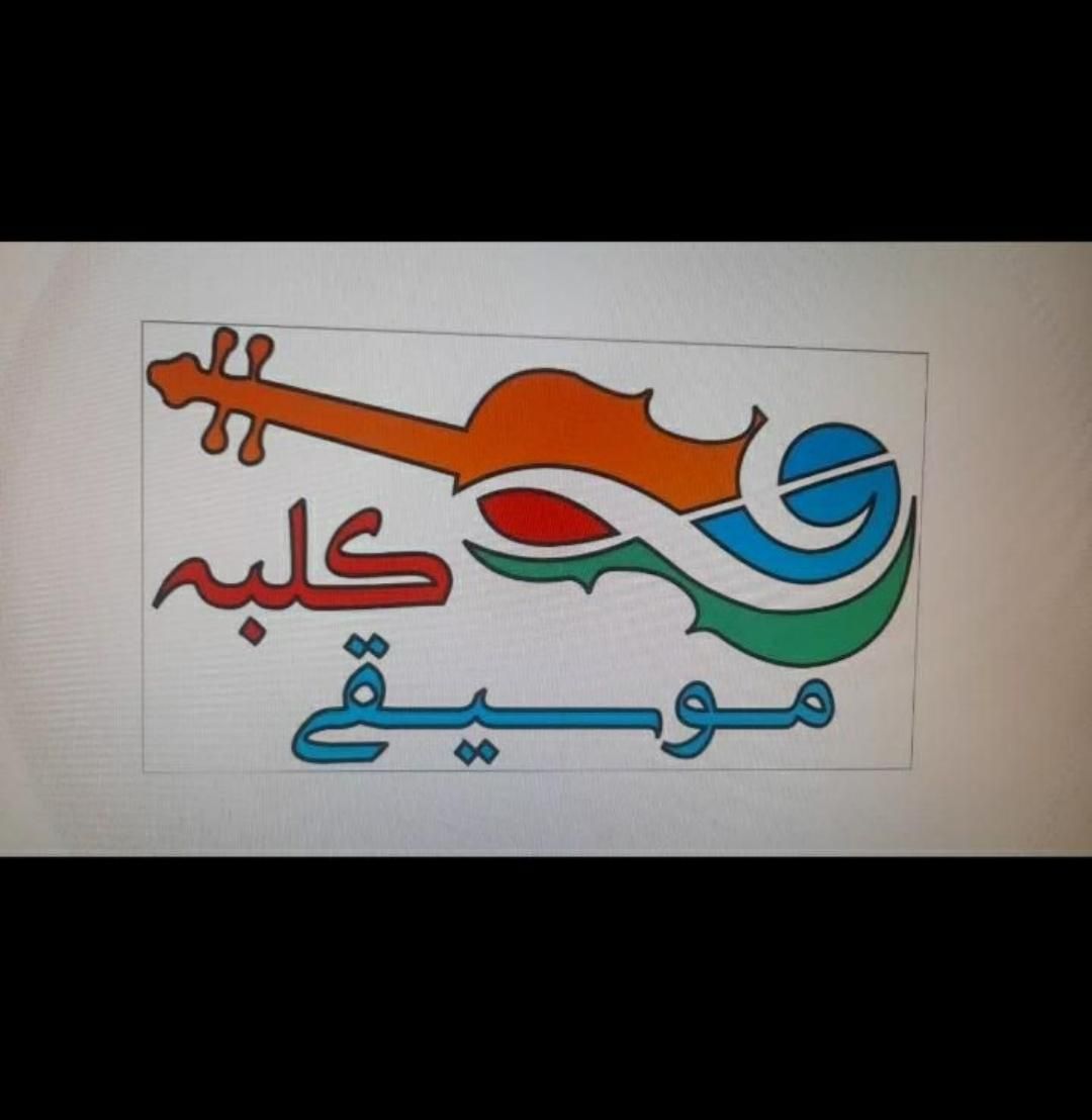 اموزش سازگیتارسنتورویولن دف هنگدرام ارف کودک تار|خدمات آموزشی|اصفهان, خانه اصفهان|دیوار