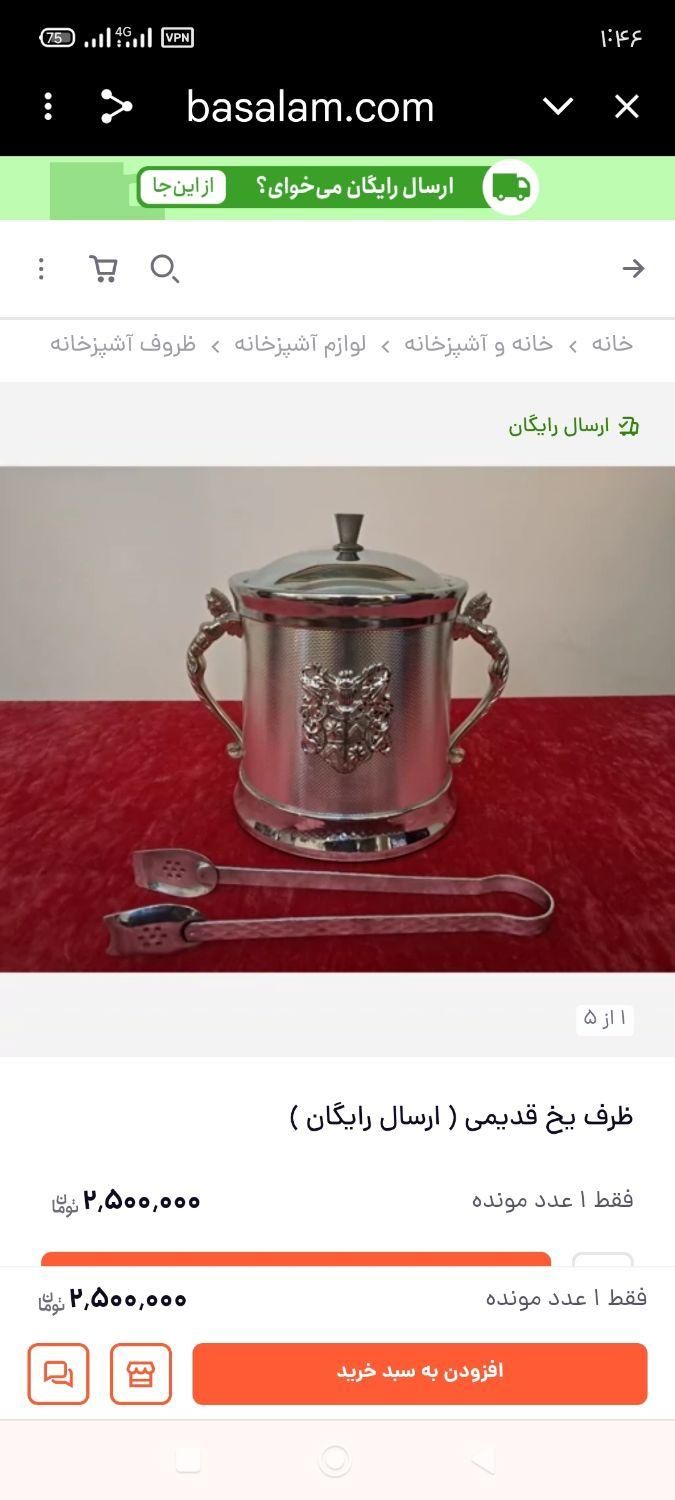 ظرف یخ قدیمی کاملانو|ظروف سرو و پذیرایی|تهران, شمشیری|دیوار