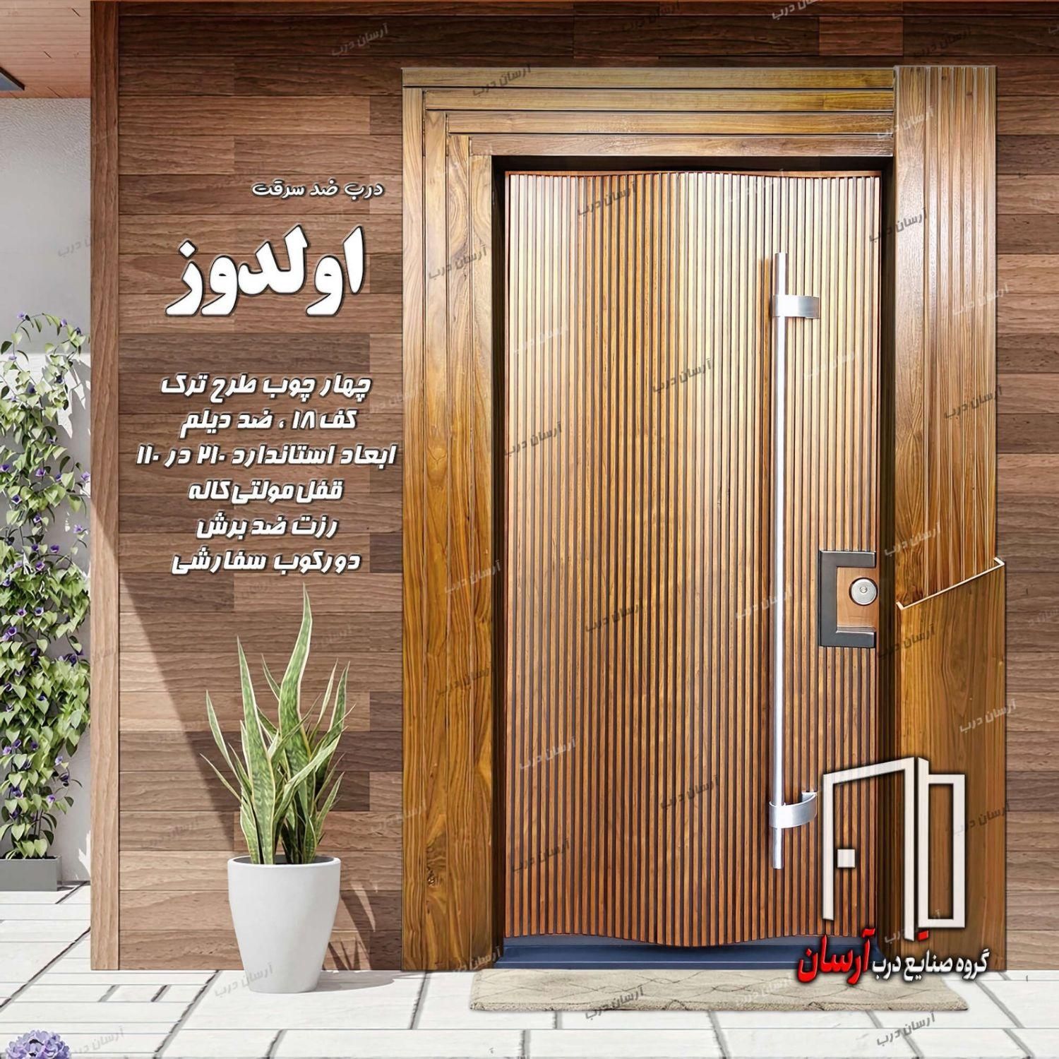 اولدوز/ضد سرقت/آرسان درب|مصالح و تجهیزات ساختمان|اصفهان, تخت فولاد|دیوار