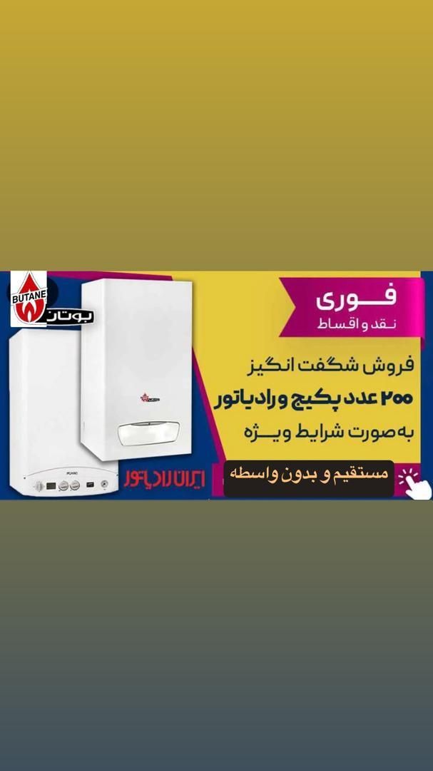 جشنواره فروش دویست عدد پکیج و رادیاتور|آبگرمکن، پکیج، شوفاژ|شیراز, شهرک ایثار|دیوار