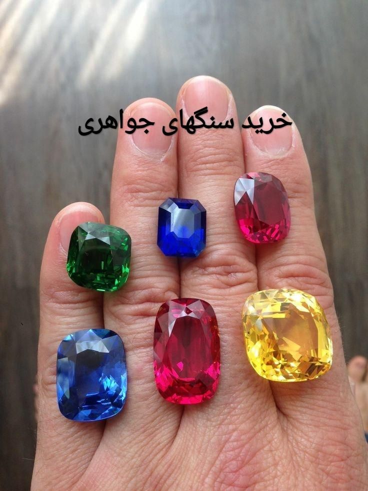 تجارت سنگهای جواهری و ارزشمند|جواهرات|تهران, قلهک|دیوار