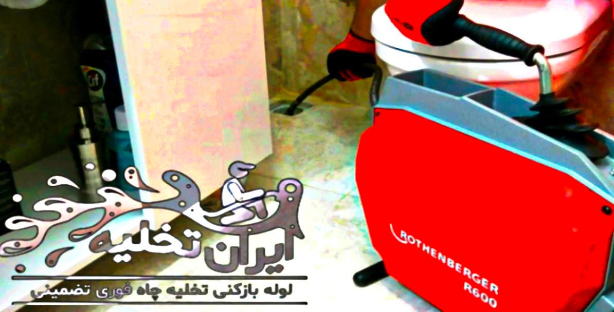 لوله بازکنی وفنر زنی در همه نقاط شهر سرویس میدهیم|خدمات پیشه و مهارت|اصفهان, ناژوان|دیوار