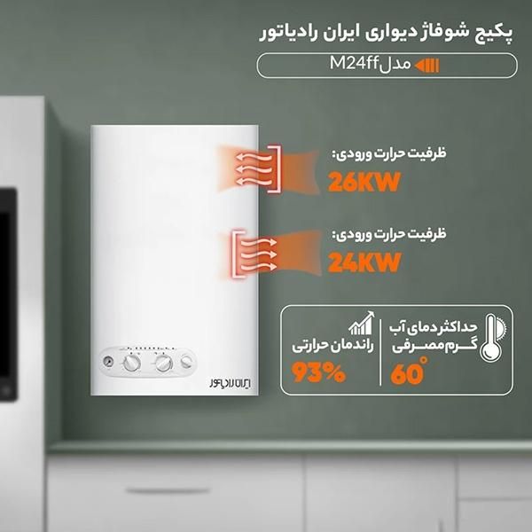 پکیج شوفاژ دیواری ایران رادیاتور مدل M24ff|آبگرمکن، پکیج، شوفاژ|تهران, فردوس|دیوار