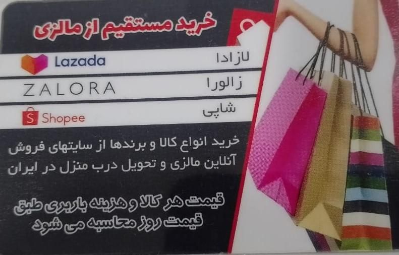 خرید انواع کالا از سایت های فروش آنلاین مالزی|حراج|تهران, تهرانپارس غربی|دیوار
