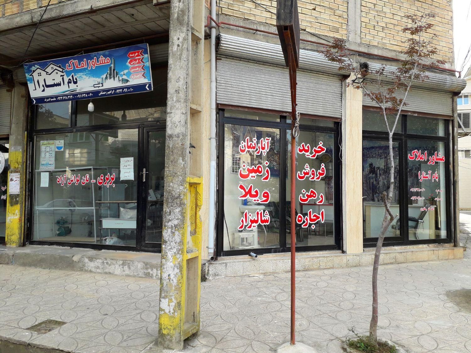 فروش مغازه ۶۲ متری - با مالکیت - سه دهنه|فروش مغازه و غرفه|آستارا, |دیوار