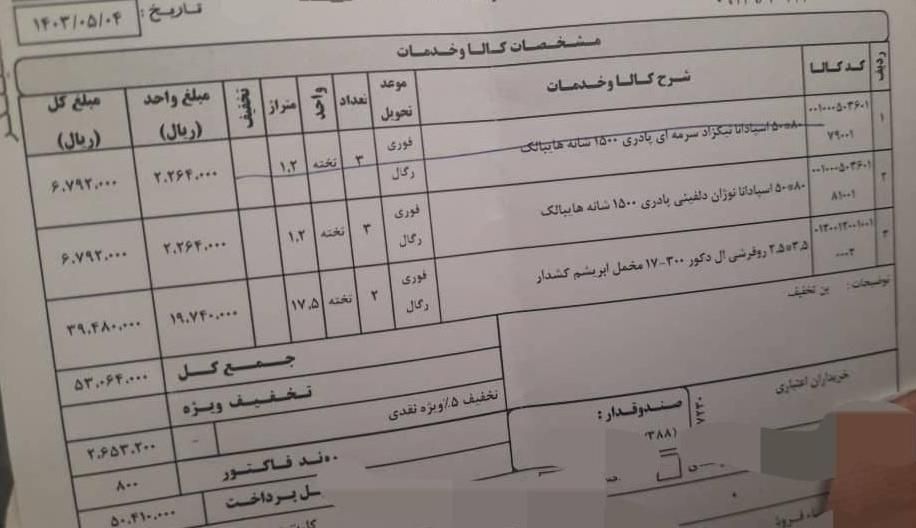 ۲ عدد روفرشی مخمل کشدار ۹ متری|روفرشی|تهران, شهرک ولیعصر|دیوار