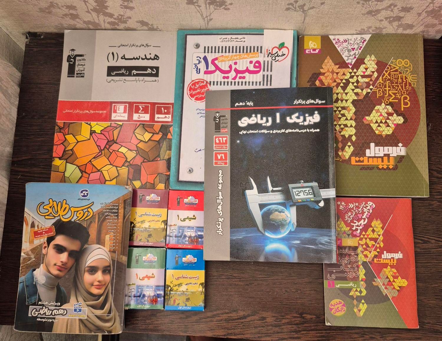 کتاب‌های آموزشی متوسطه دوم نظری با قیمت ویژه|کتاب و مجله آموزشی|اصفهان, دشتستان|دیوار