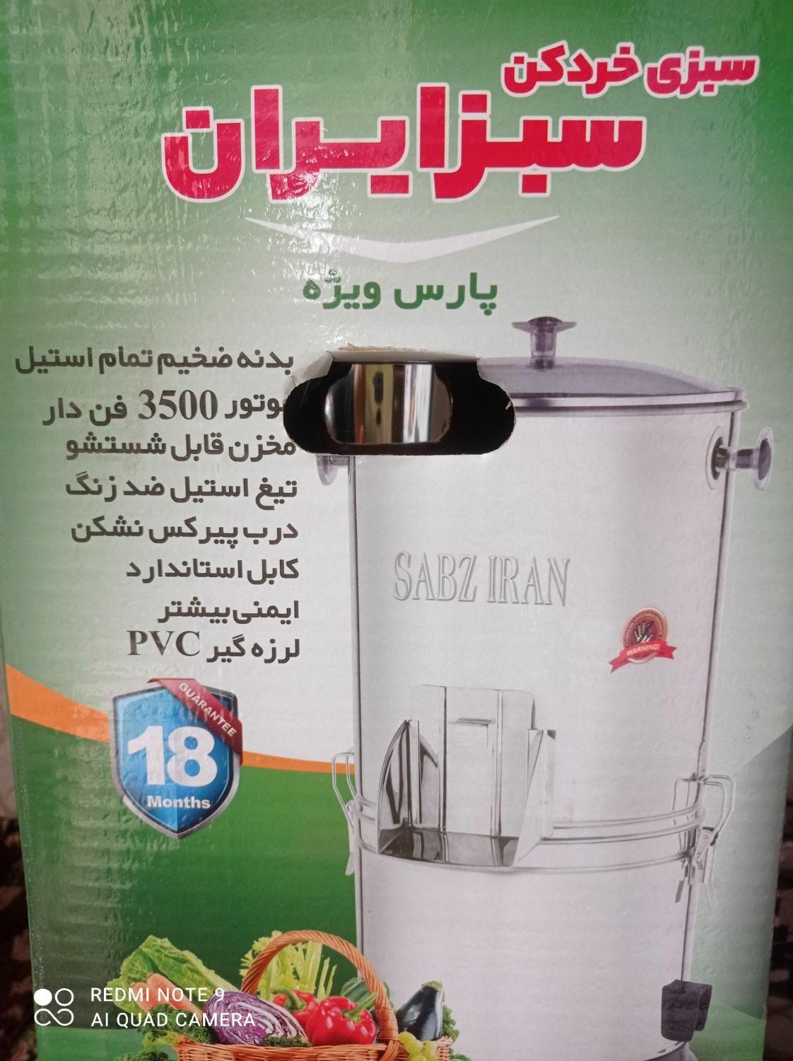 سبزی خردکن ۶کیلو سبزایران|خردکن، آسیاب، غذاساز|بروجرد, |دیوار