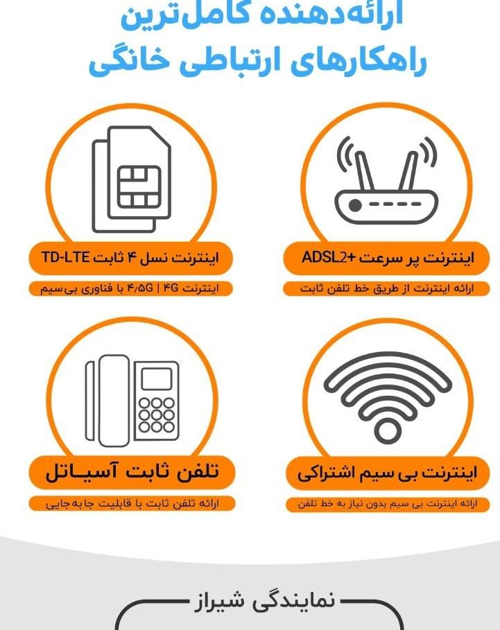 اینترنت با نهایت سرعت و کیفیت به سبک آسیاتک|مودم و تجهیزات شبکه|شیراز, زند|دیوار