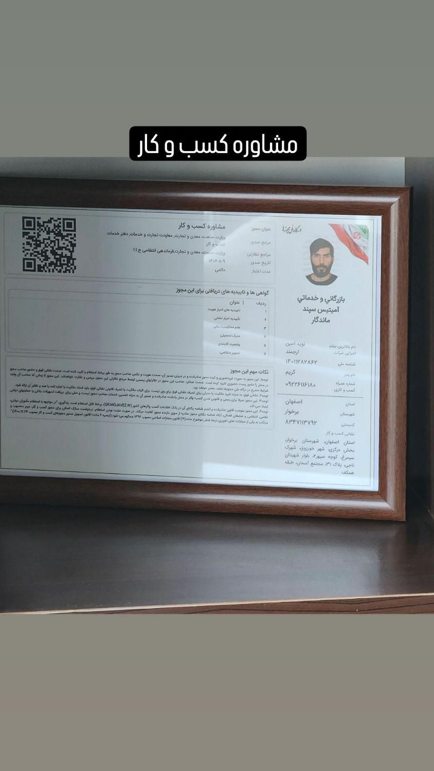 با ما بدون مجوز صنفی و خدماتی دسته چک بگیر|خدمات مالی، حسابداری، بیمه|اصفهان, نقش جهان|دیوار