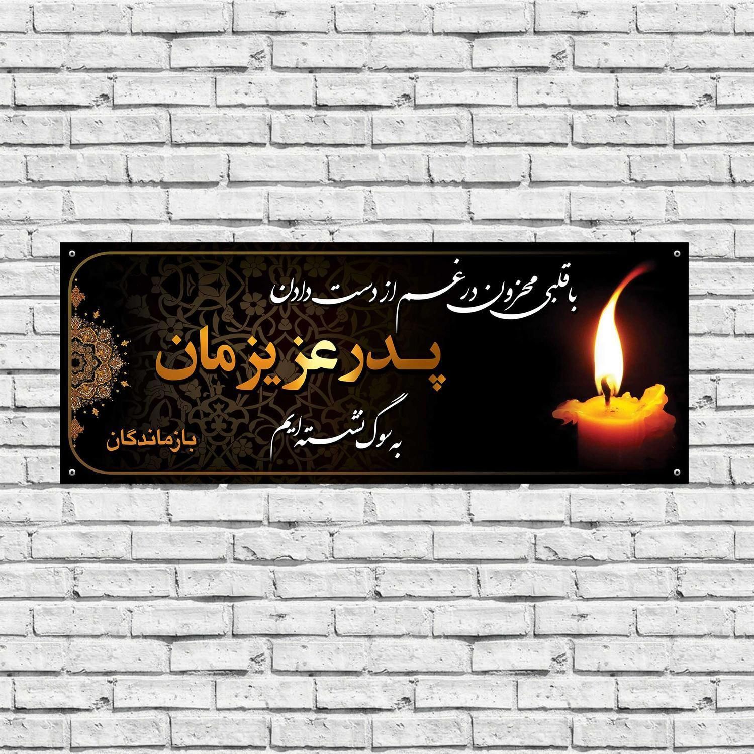 بنر چاپ ترحیم/تسلیت/مناسبتی|فروشگاه و مغازه|تهران, فاطمی|دیوار