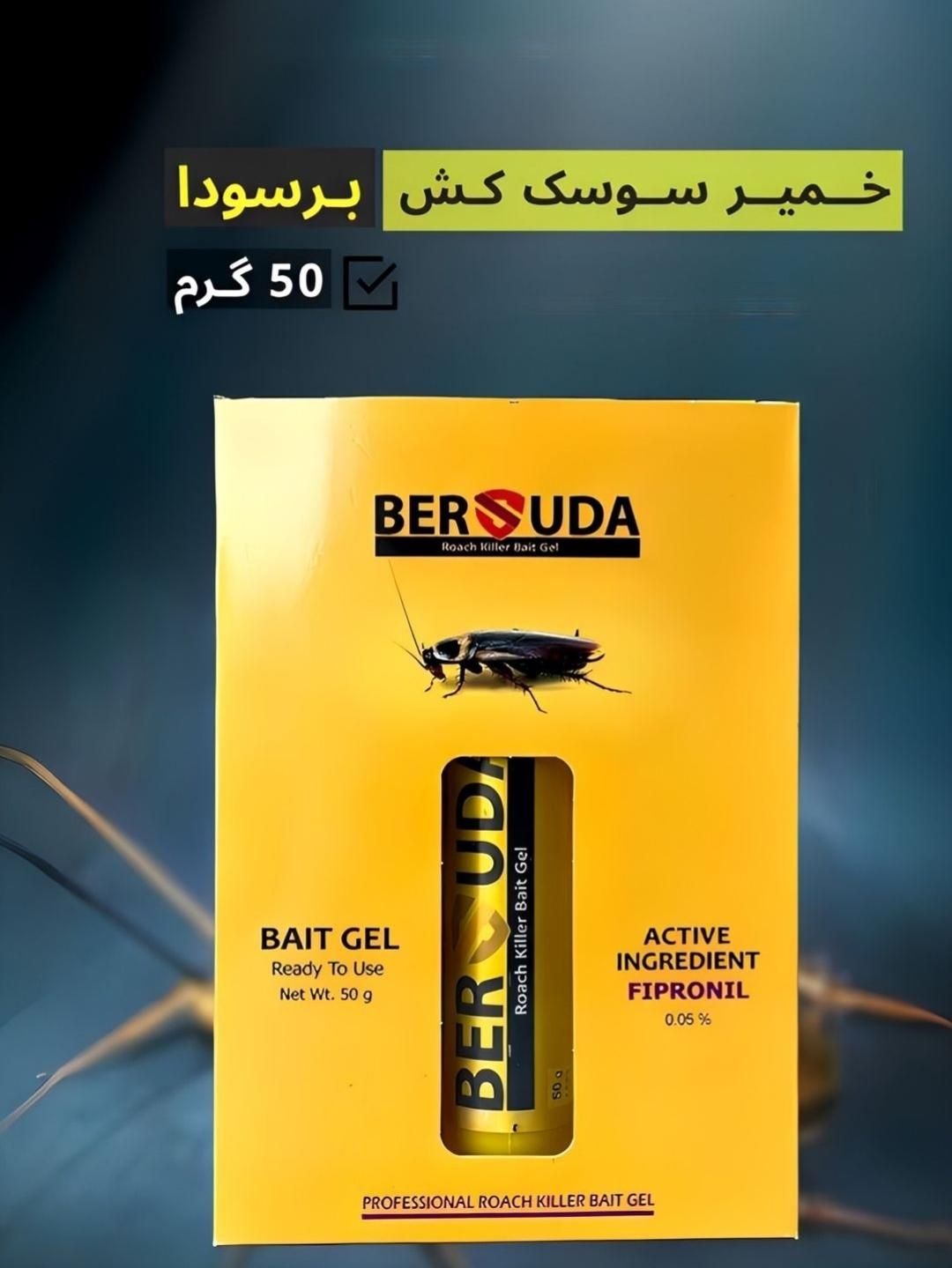 فروش عمده محصولات شرکت برسودا(سوسک مورچه موش مگس)|مواد شوینده و دستمال کاغذی|تهران, جی|دیوار