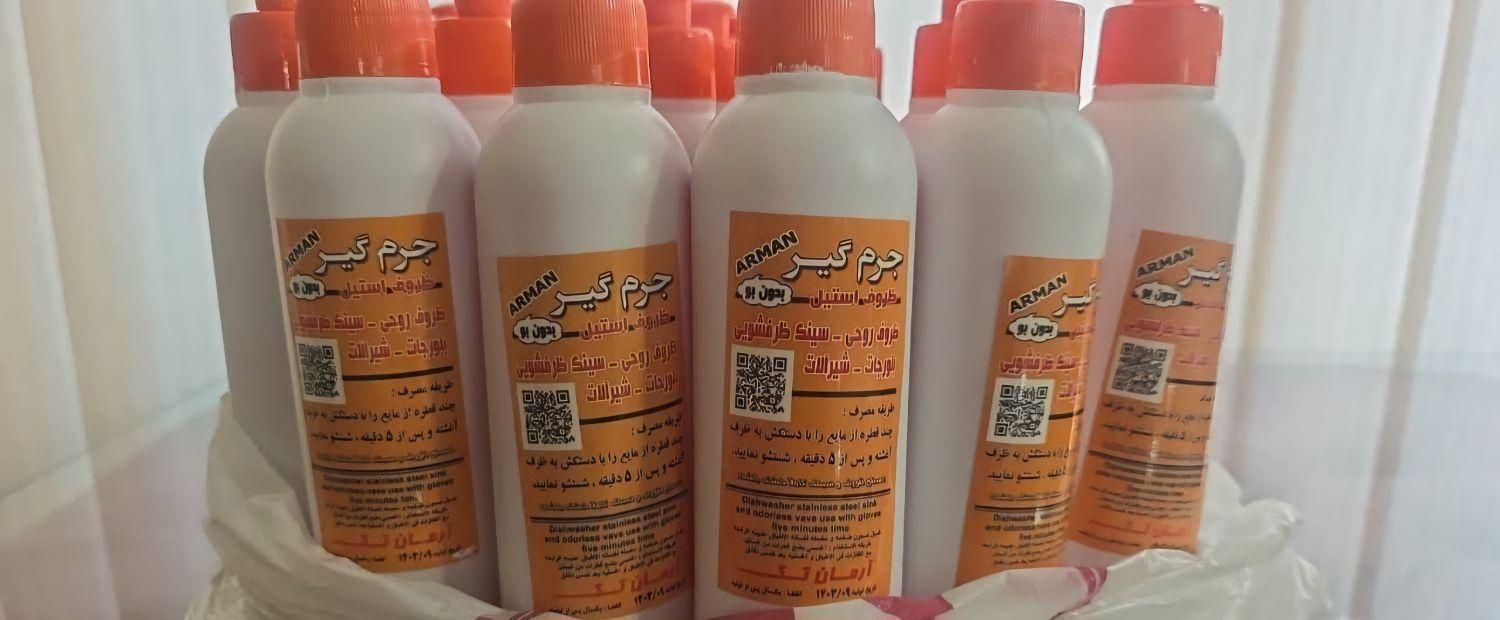 جرمگیر آرمان|مواد شوینده و دستمال کاغذی|اصفهان, دهنو|دیوار