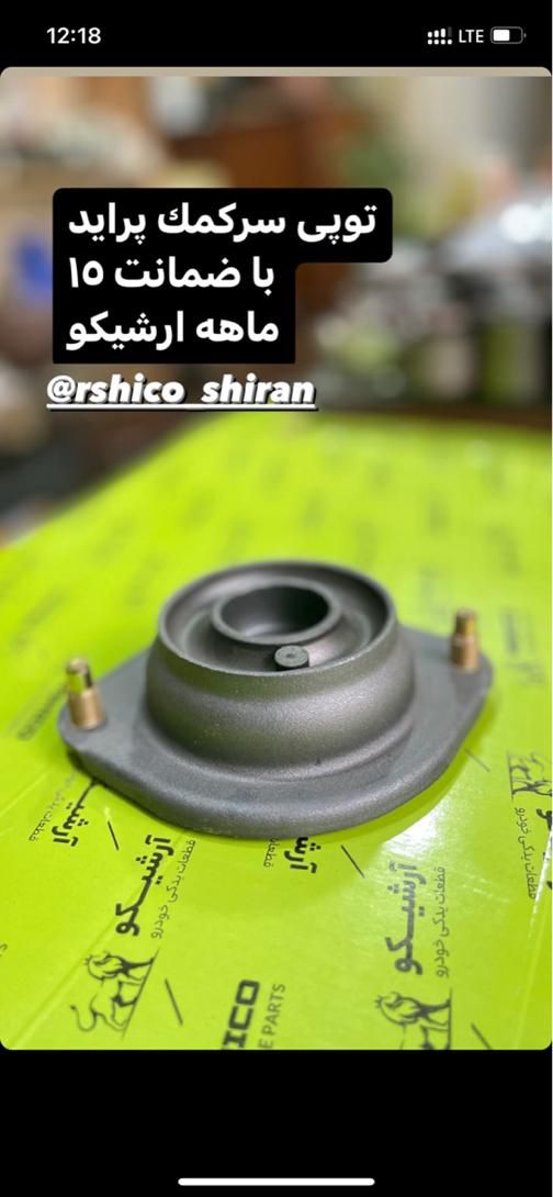 جلوبندی کمک لنت تسمه بلبرینگ دیسک دسته موتور شمع|قطعات یدکی و لوازم جانبی|چهاردانگه (تهران), |دیوار