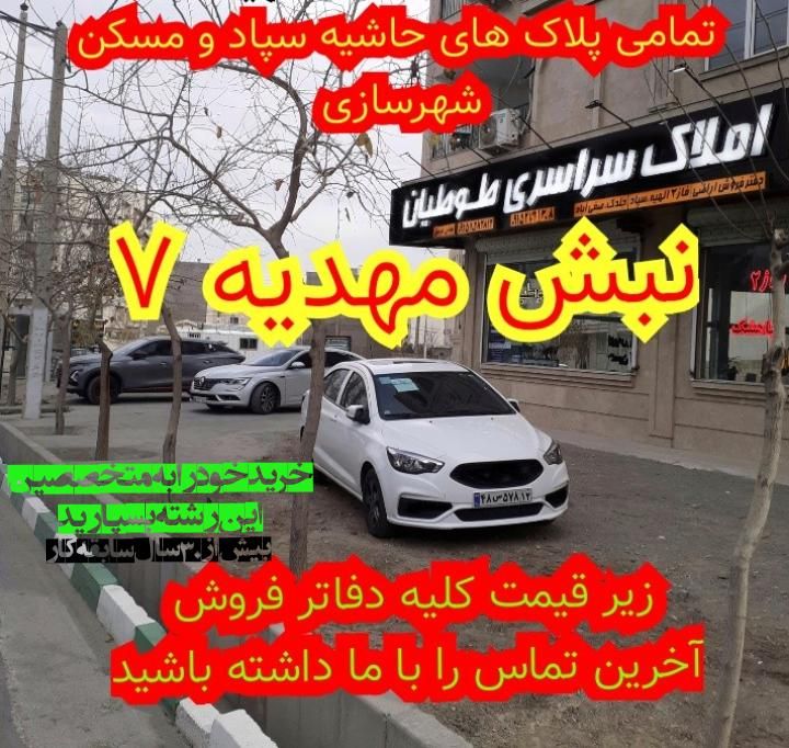 ۳۰۰ متر الهیه (بزرگترین فایلینگ منطقه نبش مهدیه ۷)|فروش زمین و ملک کلنگی|مشهد, الهیه|دیوار