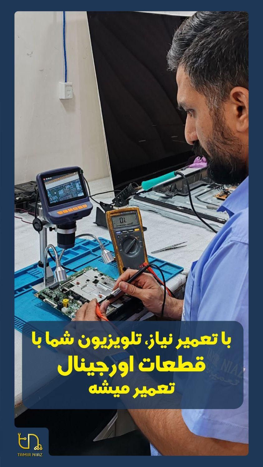 تعمیر تلویزیون سامسونگ الجی سونی ال ای دی ال سی دی|خدمات پیشه و مهارت|تهران, پونک|دیوار