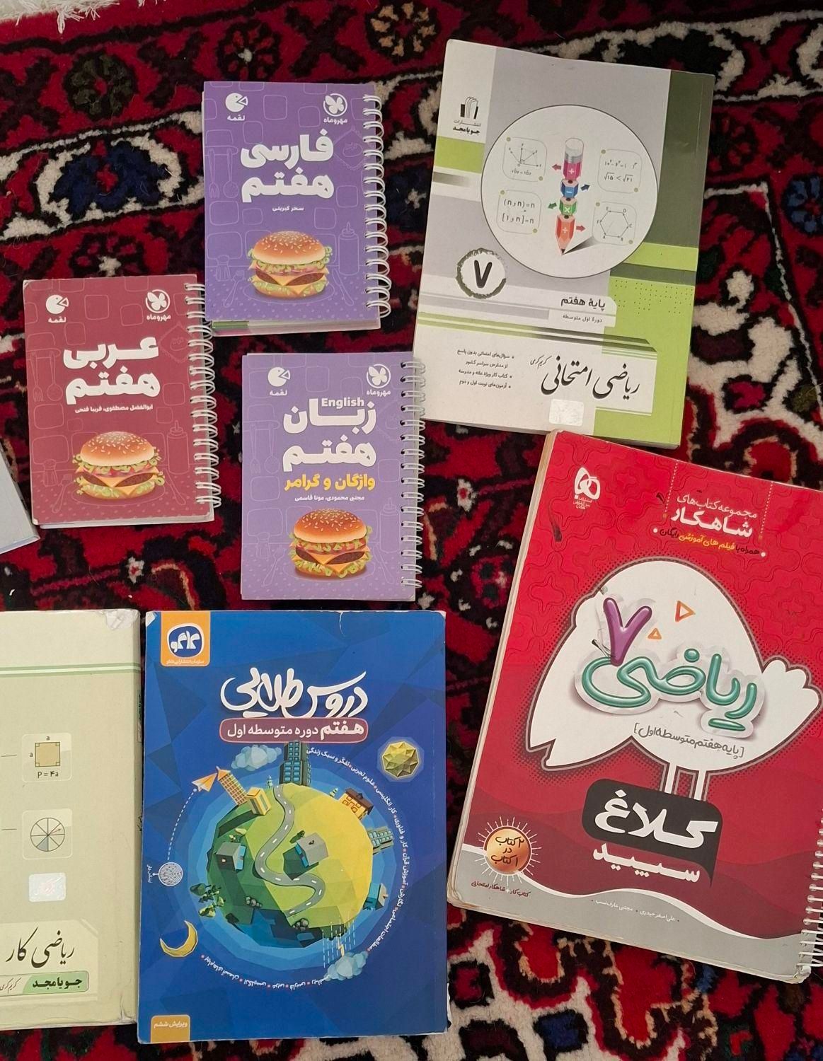 کمک درسی های هفتم|کتاب و مجله آموزشی|تهران, تاکسیرانی|دیوار