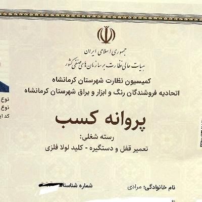 کلیدسازی سیار شبانه روزی بازکردن درب ضدسرقت،خودرو|خدمات پیشه و مهارت|کرمانشاه, |دیوار