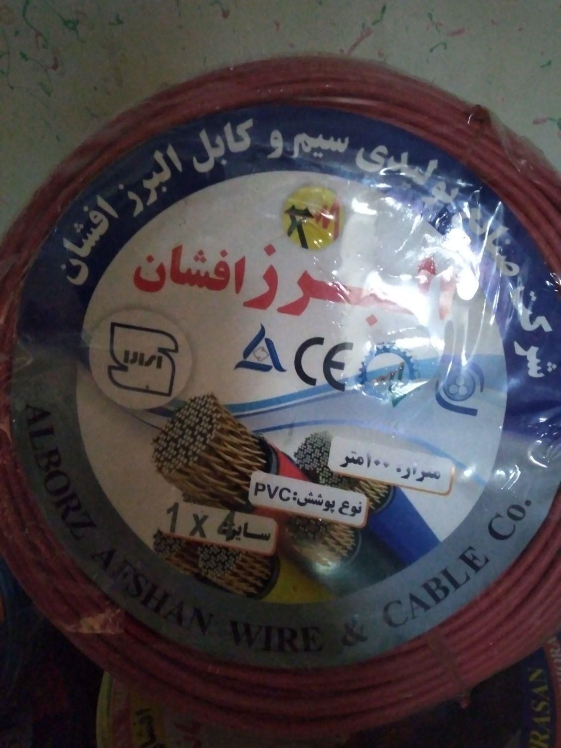 سیم برق۱/۵و۲/۵افشان|عمده‌فروشی|تهران, شهرک ولیعصر جنوبی|دیوار