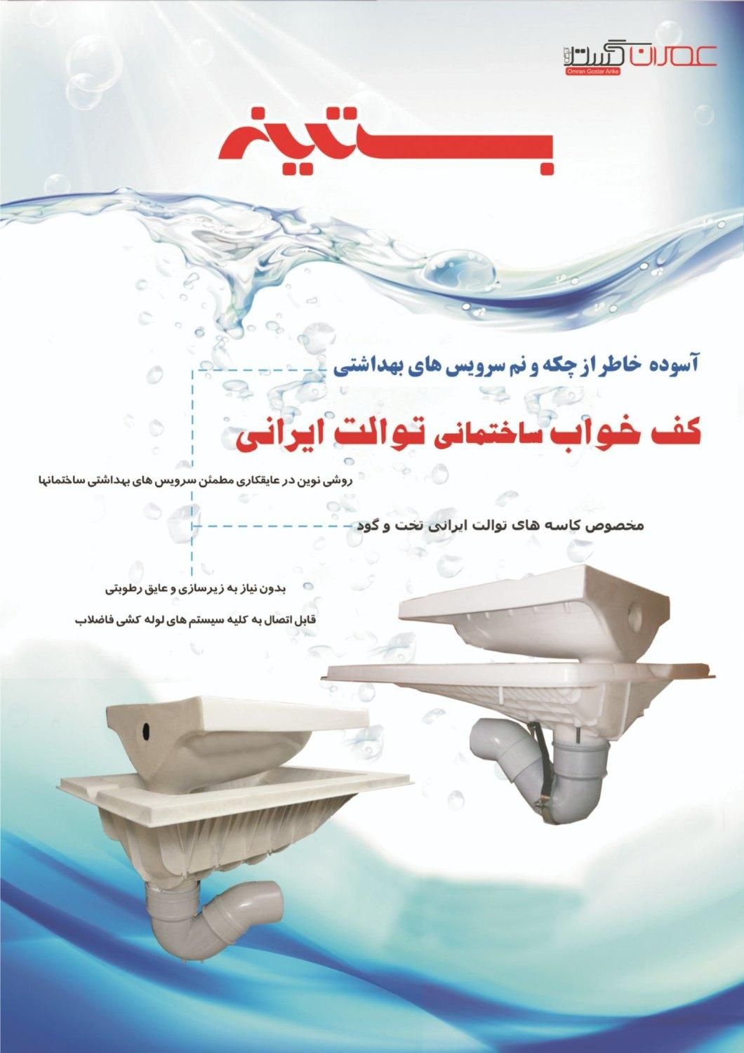 کف خواب صنعتی توالت ایرانی|مصالح و تجهیزات ساختمان|تهران, صادقیه|دیوار