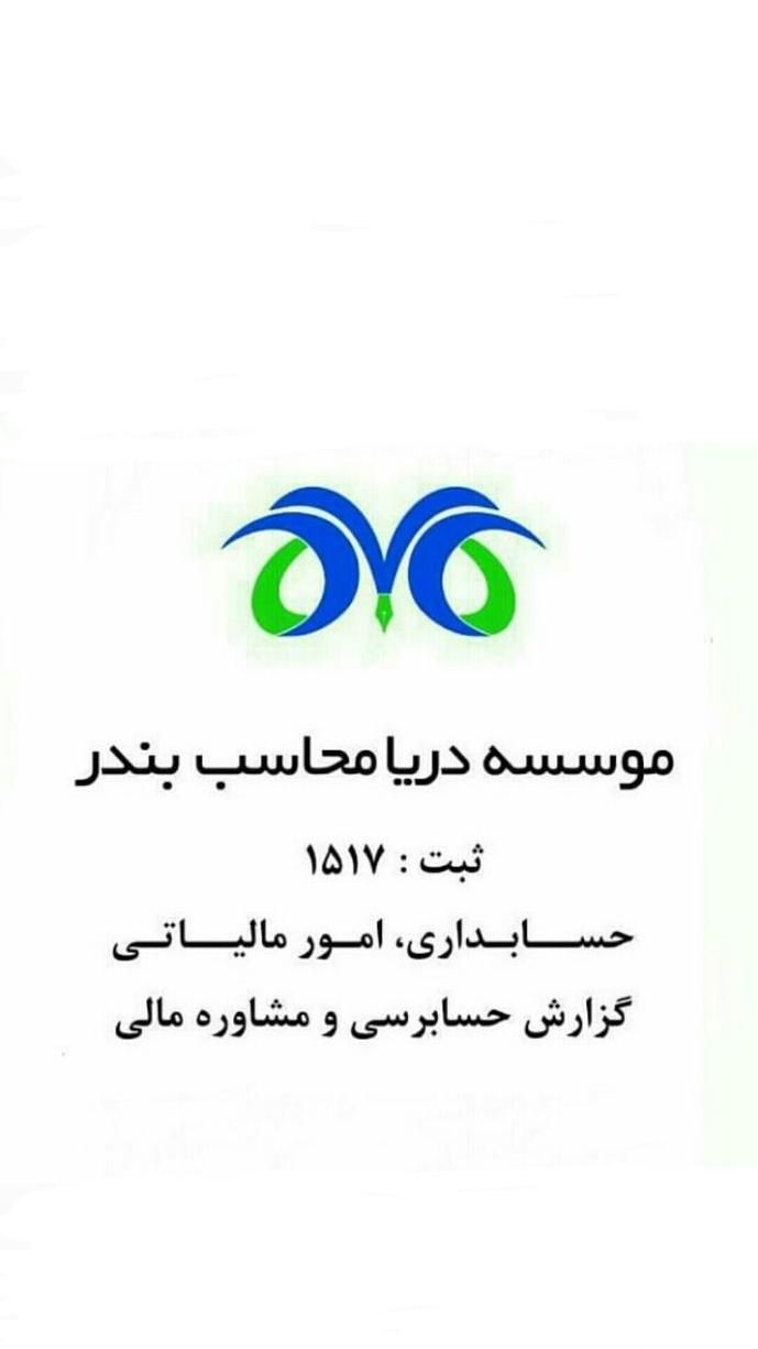 اظهارنامه مالیاتی‌.سامانه مودیان.حسابداری.حسابرسی|خدمات مالی، حسابداری، بیمه|بندرعباس, |دیوار