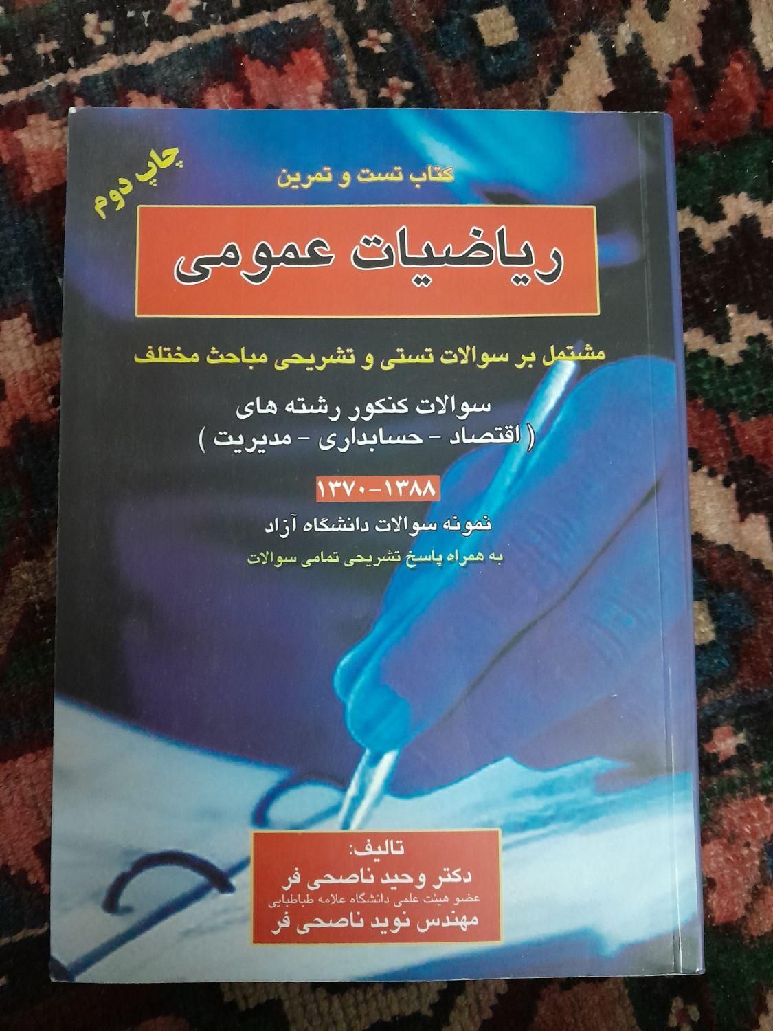 کتاب های درسی و آموزنده و ۰۰۰|لوازم التحریر|اصفهان, ارداجی|دیوار