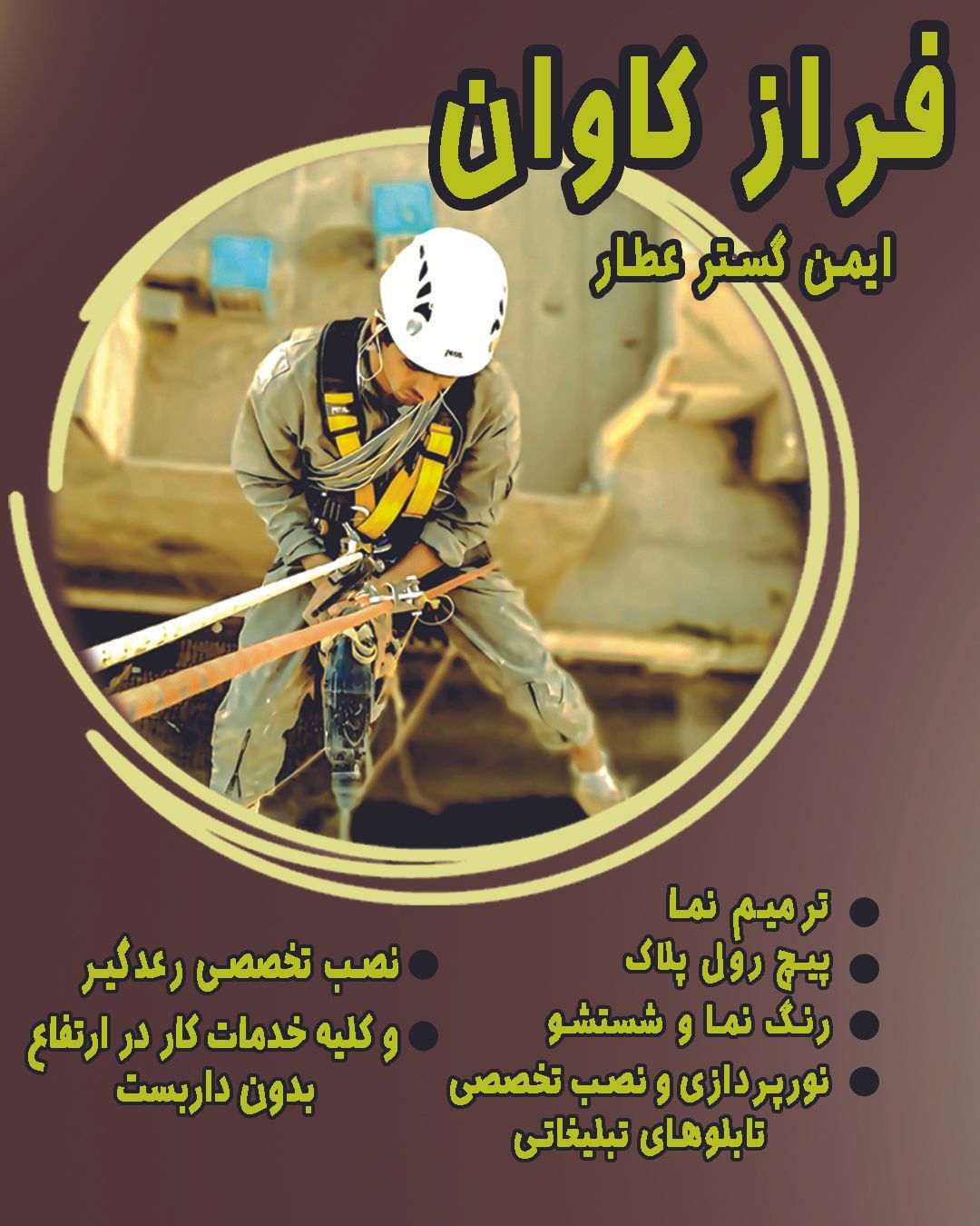 خدمات کار در ارتفاع فرازکاوان ایمن گستر عطار|خدمات پیشه و مهارت|نیشابور, هفده شهریور|دیوار