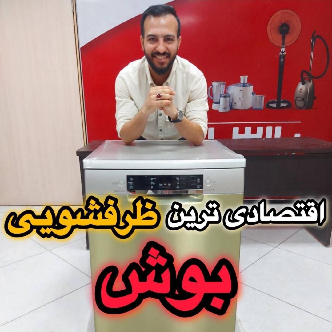 ظرفشویی بوش(الجی) سری ۴ آکبند|ماشین ظرفشویی|قم, نیروگاه|دیوار