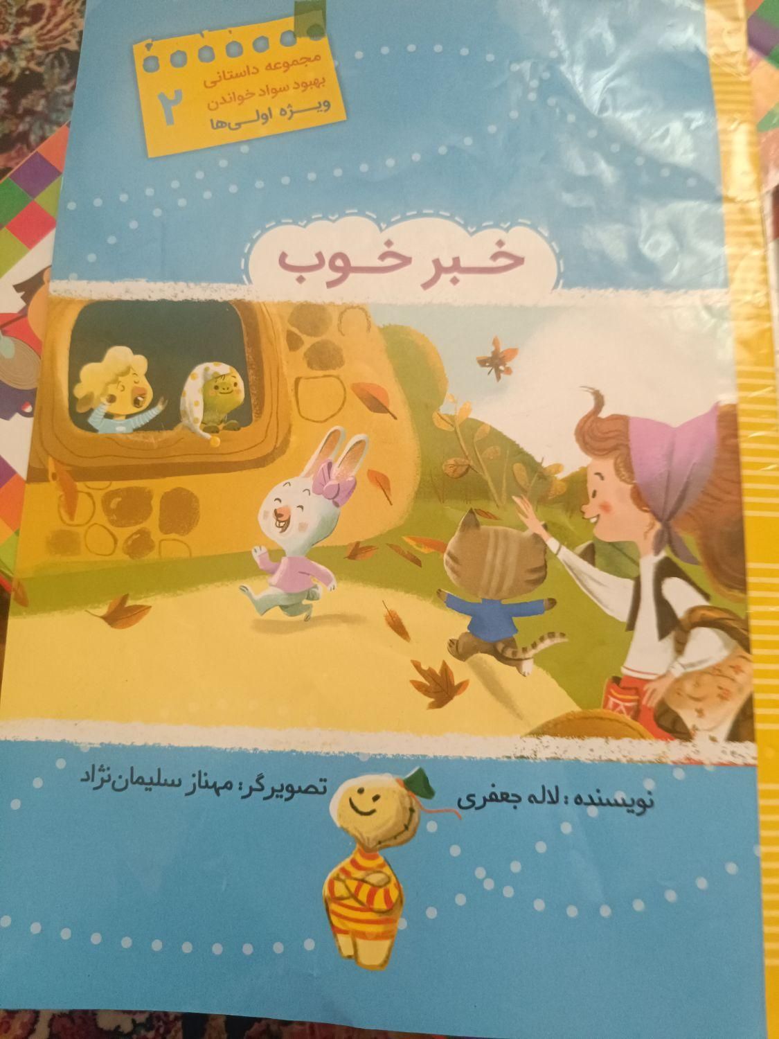 دیکته-۵تاکتاب روانخوانی کلاس اول -حروف آهنربایی|کتاب و مجله آموزشی|تهران, ابوذر|دیوار