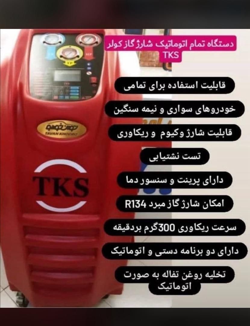 الوشارژگازکولر خودروتمام خودروهابادستگاه وکیوم|خدمات موتور و ماشین|قم, شهرک سازمان آب|دیوار