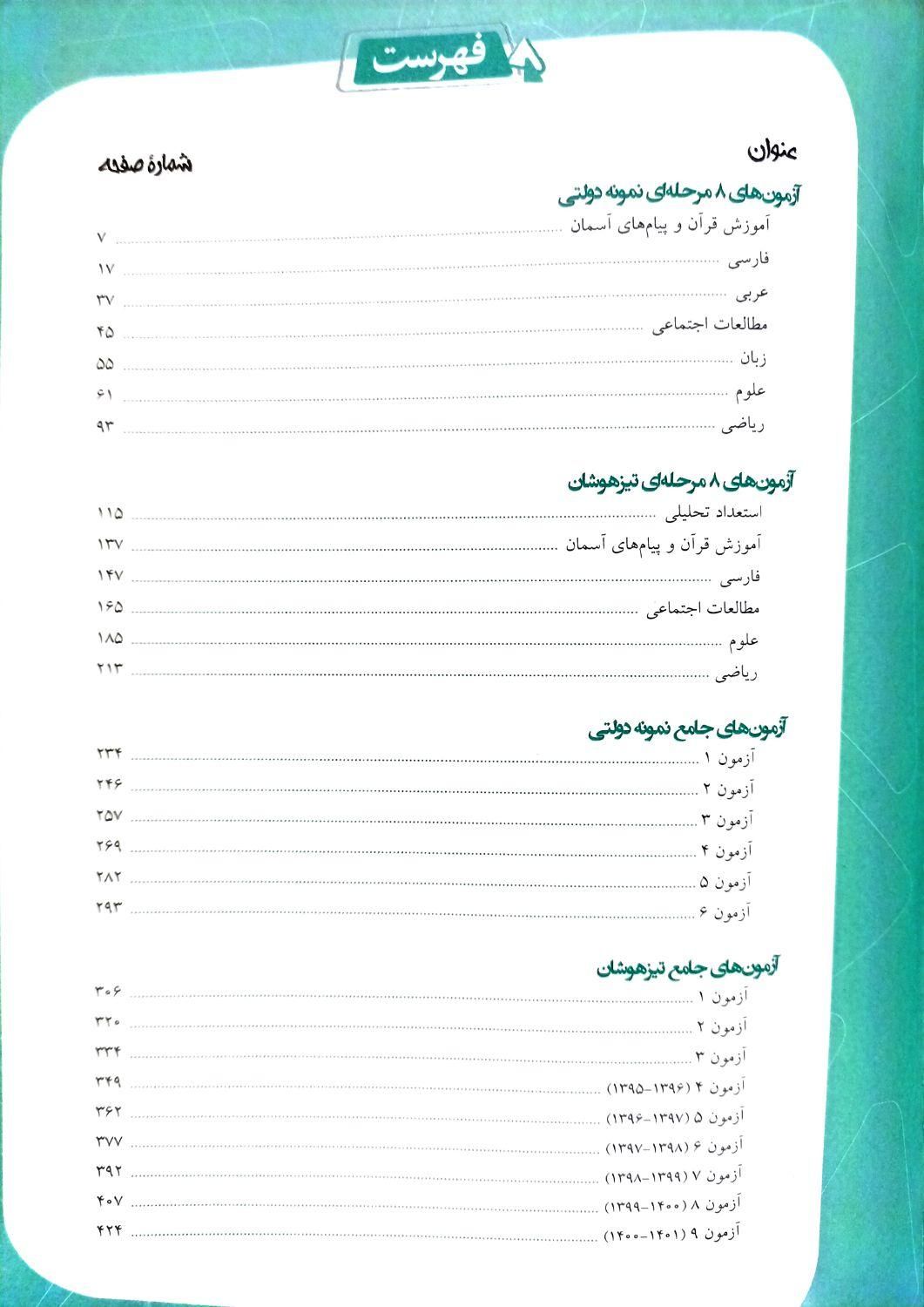 جامع نهم مرشد|کتاب و مجله آموزشی|تهران, مقدم|دیوار