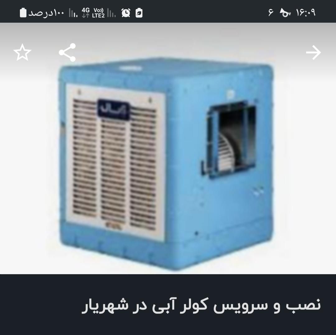 کولرآبی نصب تعمیر سرویس همه نوع کولر آبی +برقکاری|خدمات پیشه و مهارت|شهریار, |دیوار