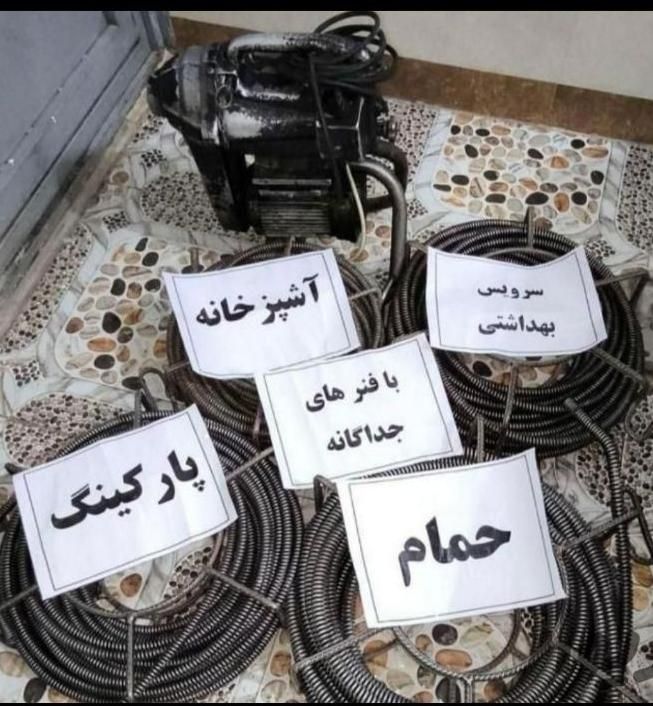 لوله بازکنی فنرزنی بهداشتی وتمیز۲۴ساعته همه جا|خدمات پیشه و مهارت|مشهد, آزادشهر|دیوار